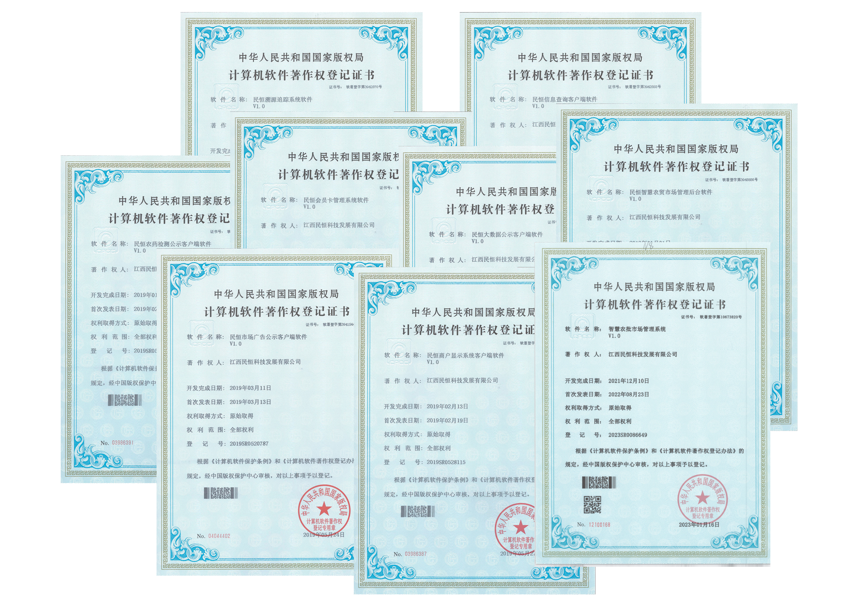 智慧農(nóng)批市場軟件著作權